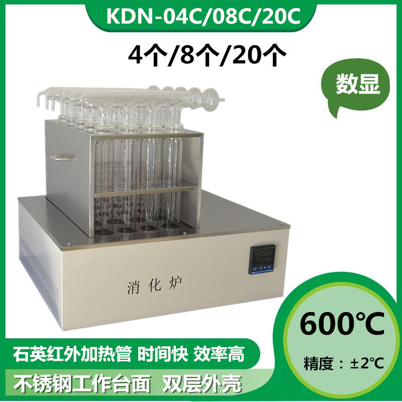 平轩性价比高的KDN-04C消化炉KDN-08C消煮炉蛋白质测定仪