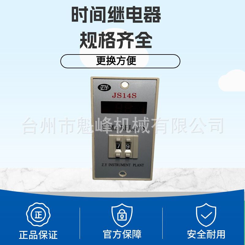 吹瓶机烘箱时间继电器数显表定时器控制器数字表五金配件JS14S