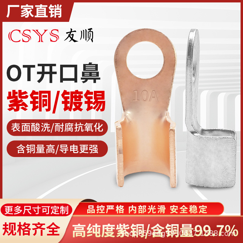 镀锡OT开口铜鼻子20/40/50/60/100A接头接线端子铜线耳裸端子