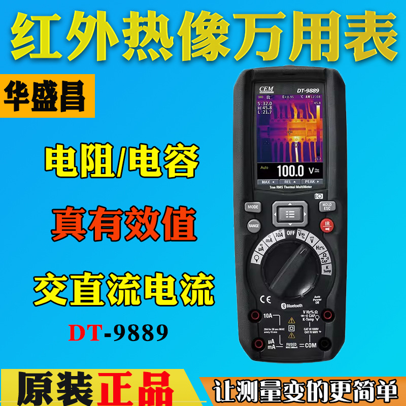 CEM华盛昌热成像数字万用表真有效值多功能数字万用表DT-9889