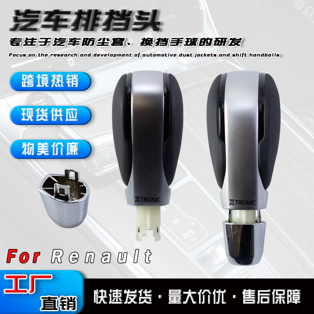 工厂现货适用于雷诺科雷傲Megane 4自动挡汽车换挡手球排档头配件