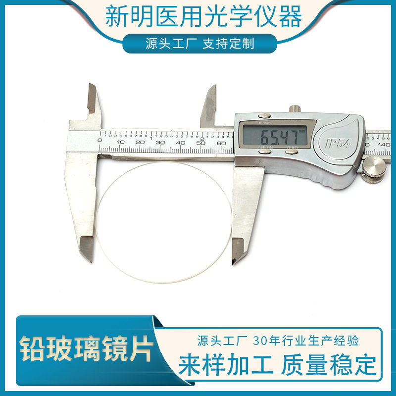 铅玻璃镜片光学玻璃舞台聚光灯现货批发透镜投光灯