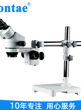 Siontae盛天 万向支架体视显微镜 双目7-45倍连续变倍显微镜