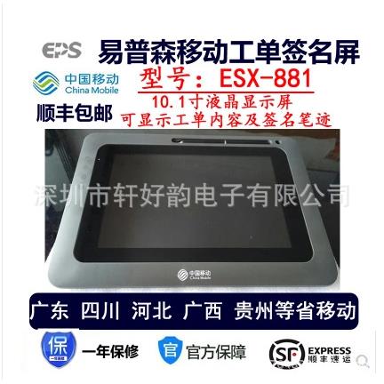 包邮易普森ESX-881手写签名屏DTU-1031移动营业厅电子签名板
