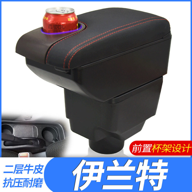 现代伊兰特悦动出租车专用扶手箱