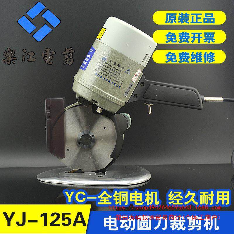 乐江YJ-125A小型手持式电剪刀裁布机电动圆刀裁剪机切布机断布