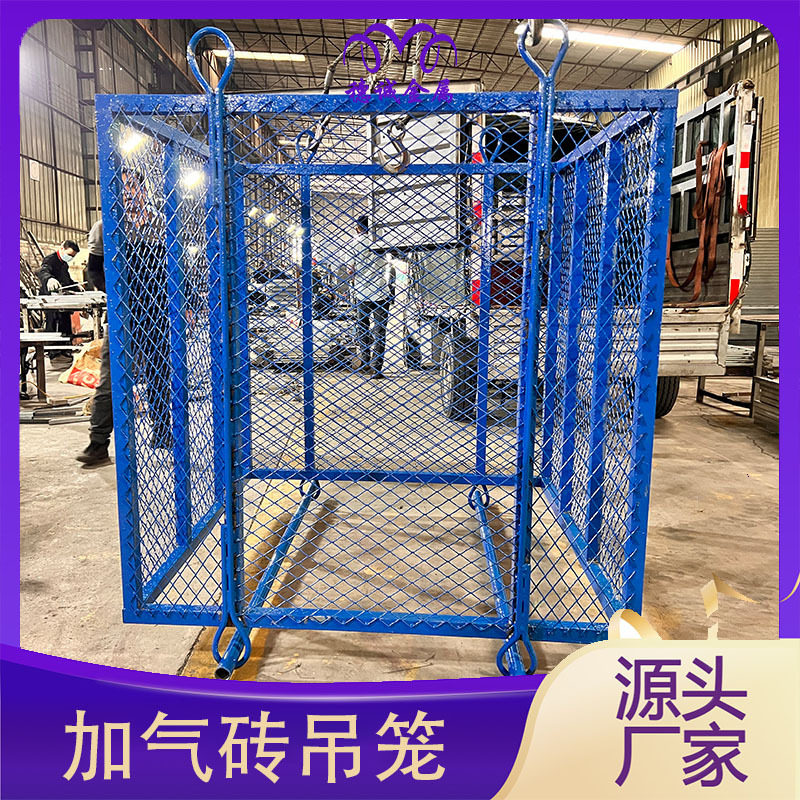 广东源头厂家直销建筑工地钢筋吊笼吊气砖上料吊篮网格加气砖吊具