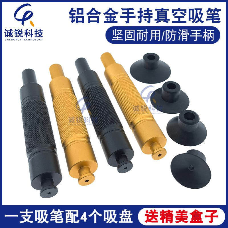 诚锐科技CR-933土豪金真空吸笔强力手动玻璃镜片手持按压式吸物笔