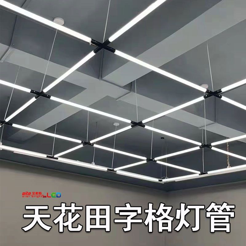 创意造型T8拼接360灯管服装店方形模特装饰设计长条灯led天花田字