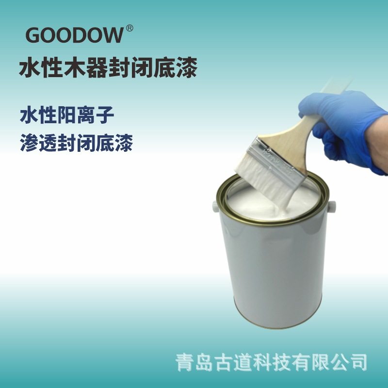 古道 水性木器漆封闭底漆 封闭底材防丹宁防涨筋易打磨