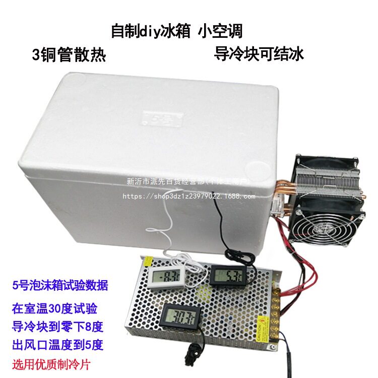 2026半导体电子制冷器宠物小空调小冰箱制冷机套件12v小型降温系