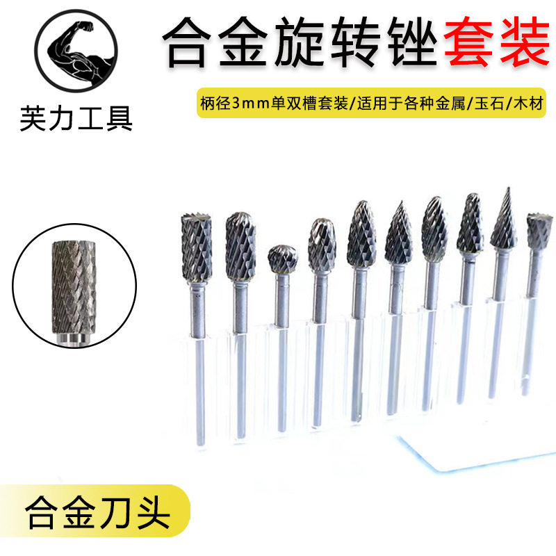硬质合金旋转锉刀金属打磨头刀钨钢扩孔铣刀3*6mm双槽单槽套装刀
