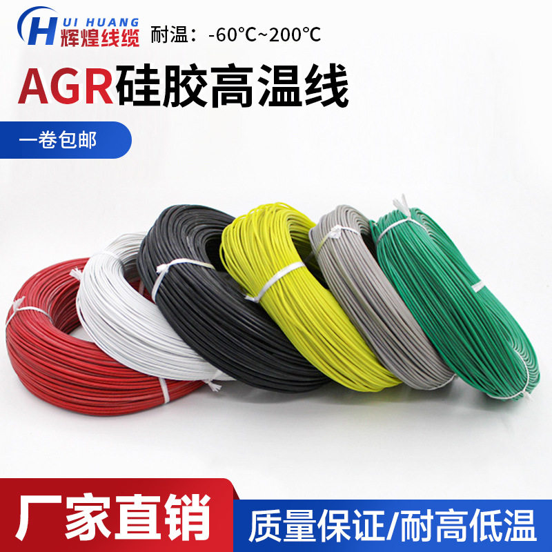 AGR硅橡胶高温线0.5/0.75/1/2.5/5/4/6/10平方新能源软硅胶线导线,电子元器件市场,电线扎带/束线带,淘宝优惠券,粉丝福利购,淘宝优惠卷