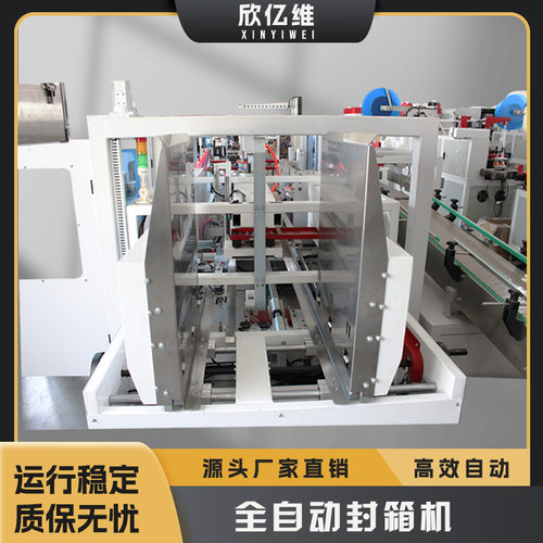 全自动四角边封箱机H型电商封箱机封箱工字型封箱机纸箱封箱设备