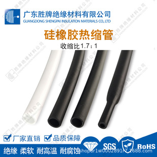 器件保护套管耐温 200度耐刺扎损伤 1硅橡胶热缩管电子元 1.7