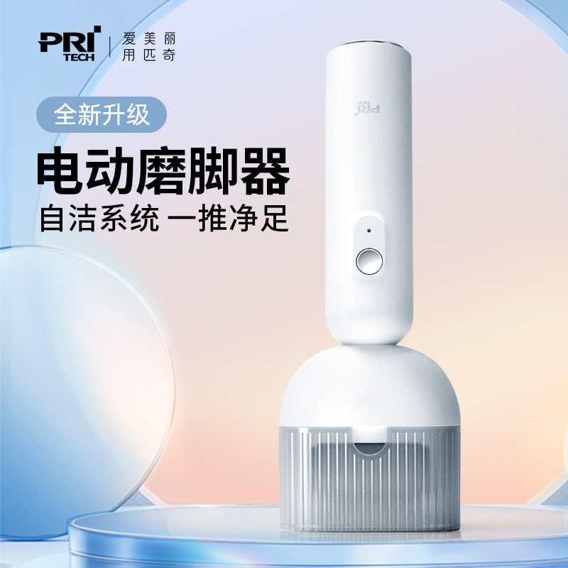 匹奇电动磨脚器现货充电式自动修脚皮去死皮去老茧修足机修脚器