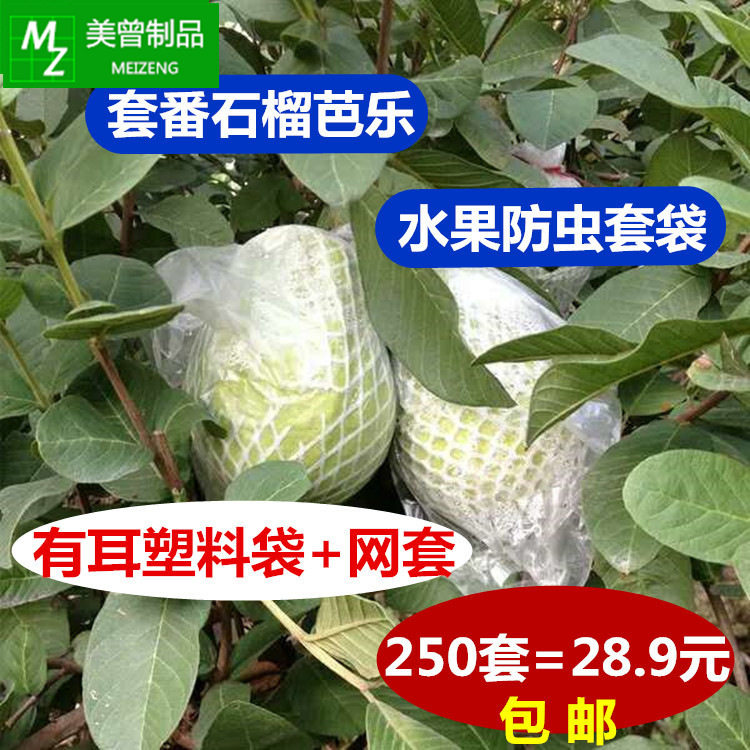 芭乐番石榴套袋水蜜桃水果网套一体有耳型防虫防鸟泡沫网胶袋果树