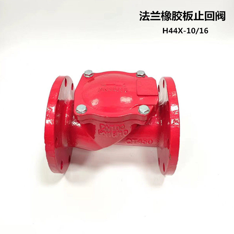 法兰橡胶瓣止回阀 H44X-16 软密封单向阀 球墨铸铁止回阀DN50-200