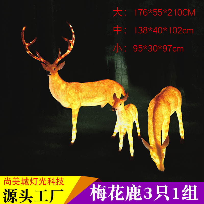 玻璃钢发光动物造型灯梅花鹿一家三只一组户外防水园林景观装饰灯