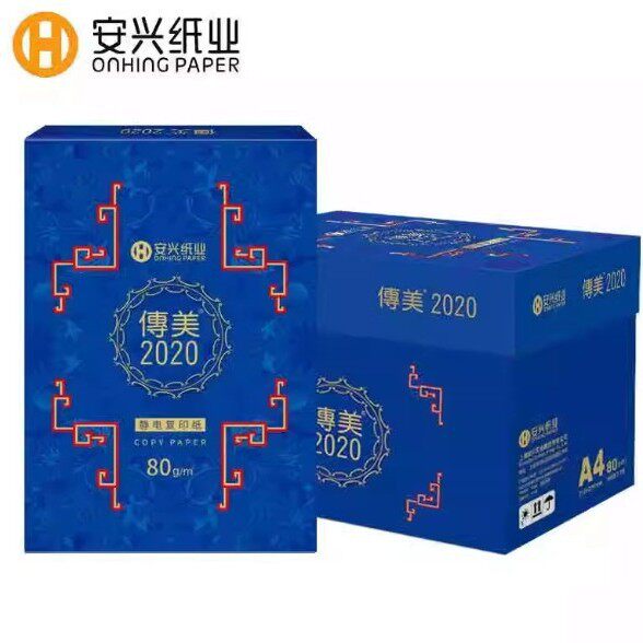 安兴传美2020a4纸2000打印草稿纸80克纯木浆2020加厚双面打印70g
