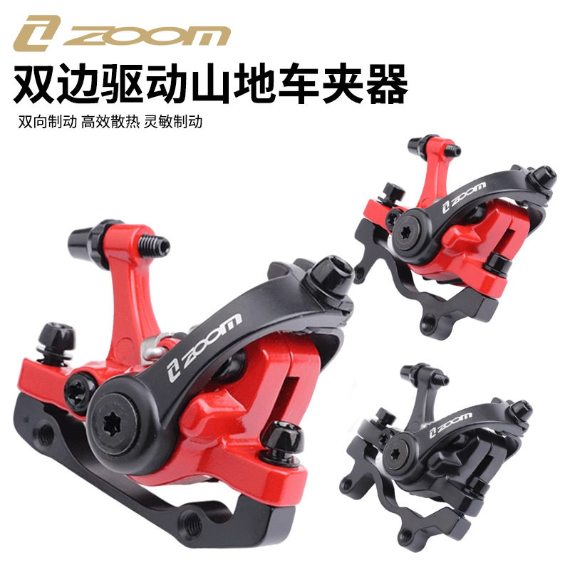现货自行车碟刹器 铝合金材质碟刹 ZOOM信隆前刹后刹山地刹车器