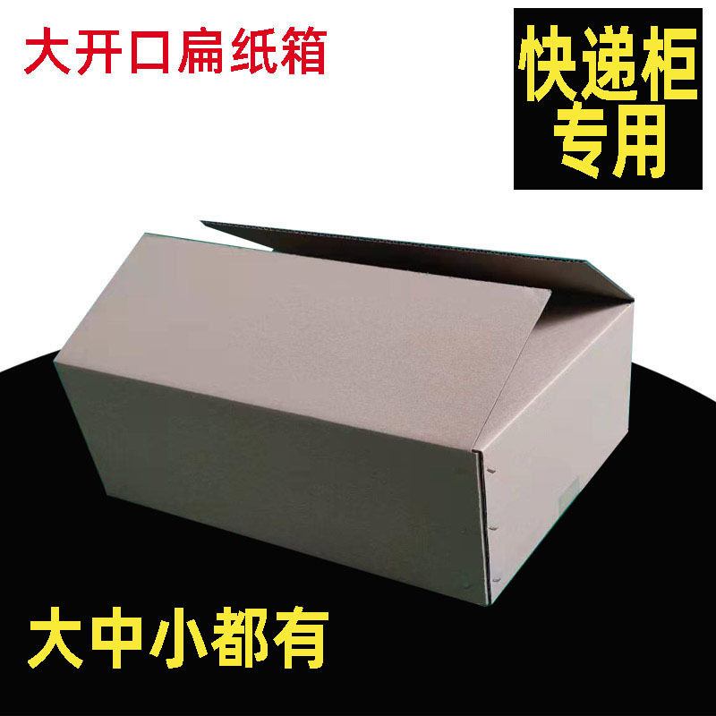 丰巢快递柜纸箱顺丰速运寄存柜包装纸盒代收自提柜加厚打包纸箱