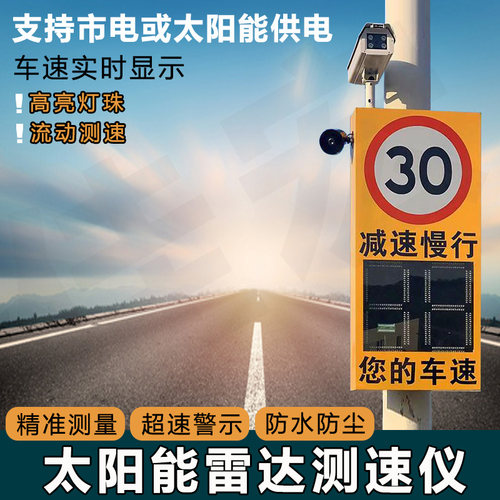 佳宏太阳能测速仪防尘防雨续航长