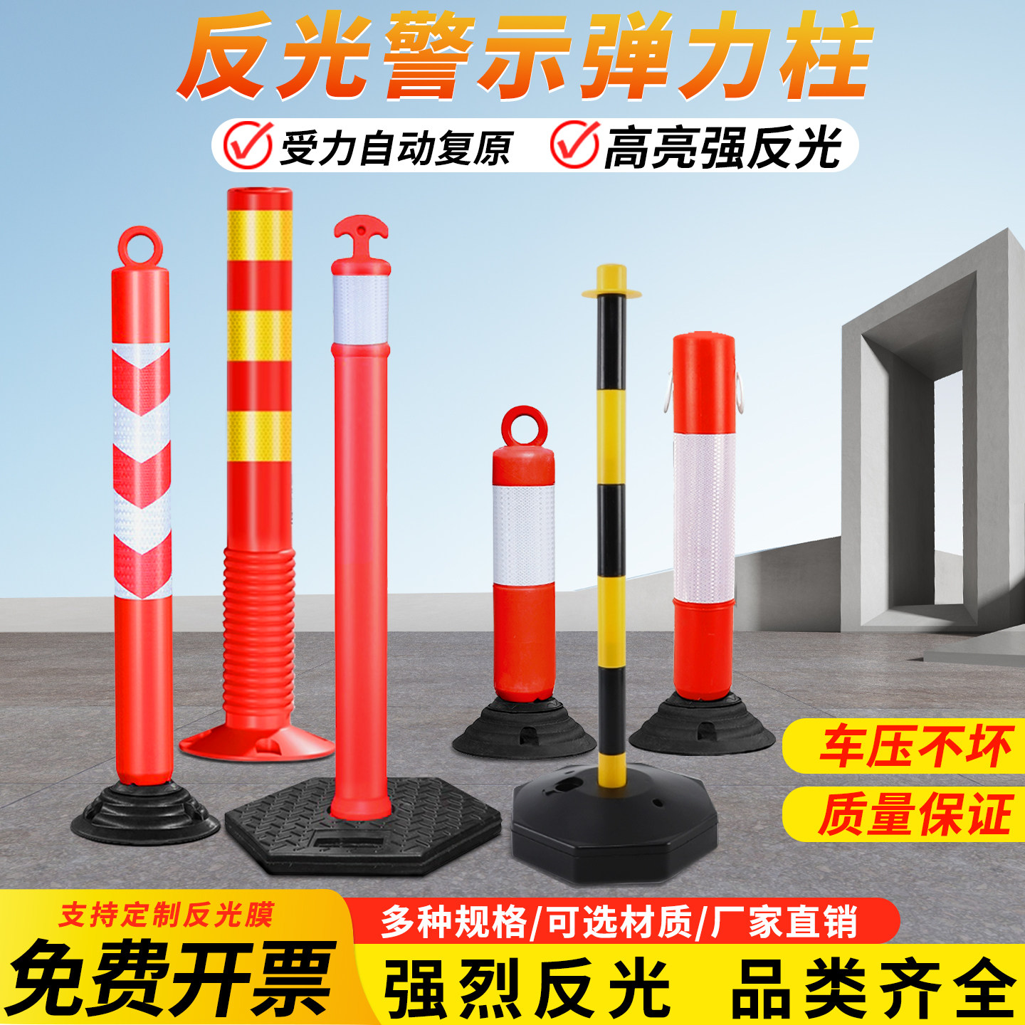 反光弹力警示柱道路隔离柱