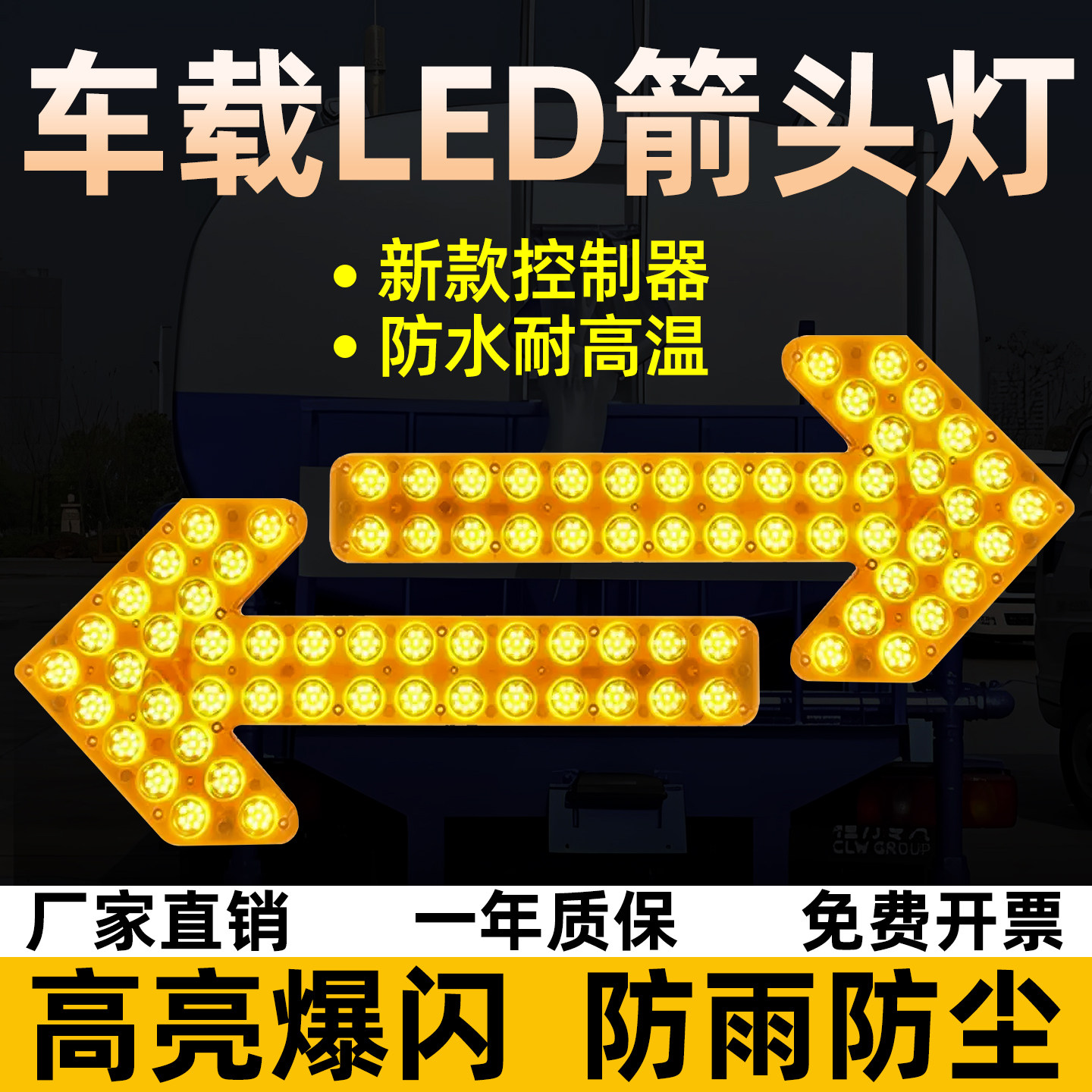 洒水车箭头灯车载爆闪灯环卫车工程车导向垃圾车扫地车双闪警示灯