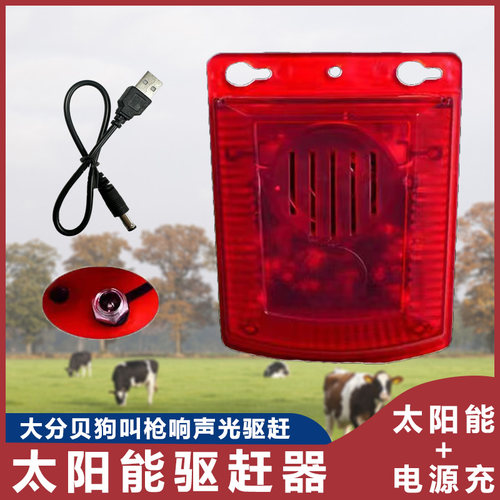 佳宏太阳能驱兽灯防尘防雨大续航
