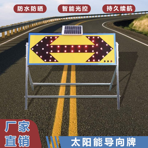 佳宏太阳能导向牌防尘防水厚实
