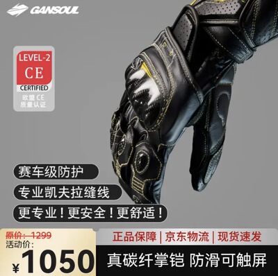 GANSOULWANG金兽手套赛用长款RACING TECH碳纤牛羊皮透气触屏王铸