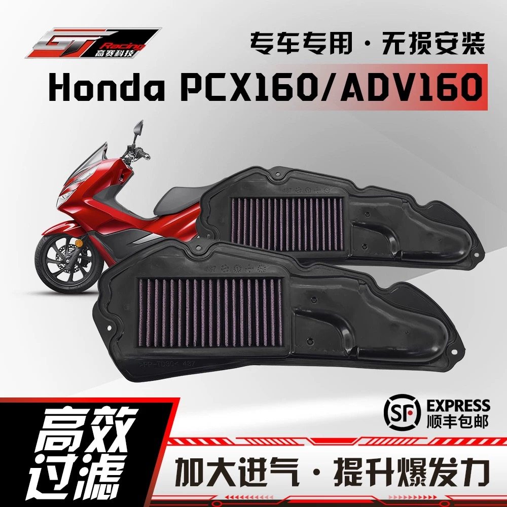 高赛科技GT RACING高性能高流量空滤适用HONDA本田 PCX150/160
