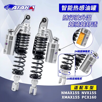 ATAKA避震器XMAX/NMAX/NVX劲战全可调PCX/NWG150/NS150GX后减震器