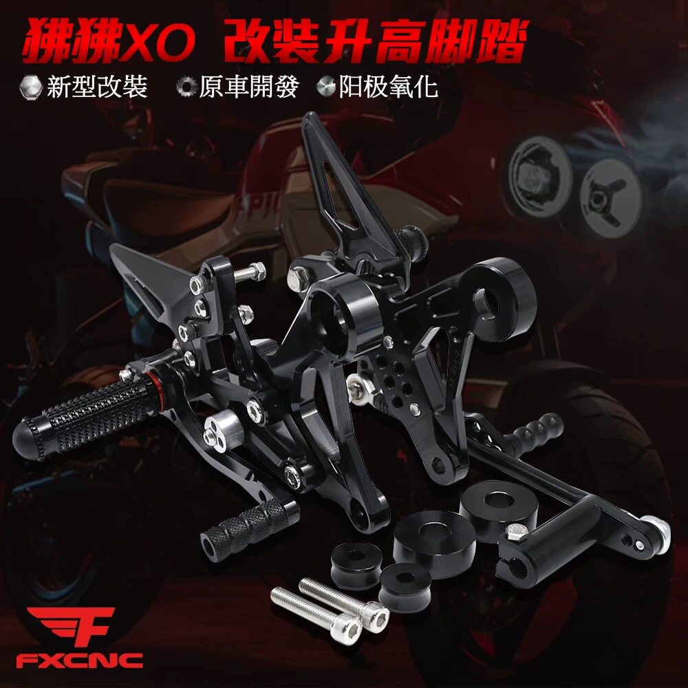 FXCNC升高脚踏后移总成 赛道脚踏适用春风XO狒狒