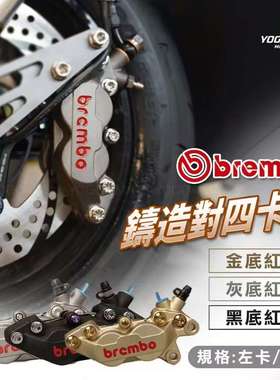 意大利brembo布雷博锻造对四卡钳 大辐射卡钳84MM孔距