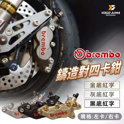 意大利brembo布雷博锻造对四卡钳 大辐射卡钳84MM孔距