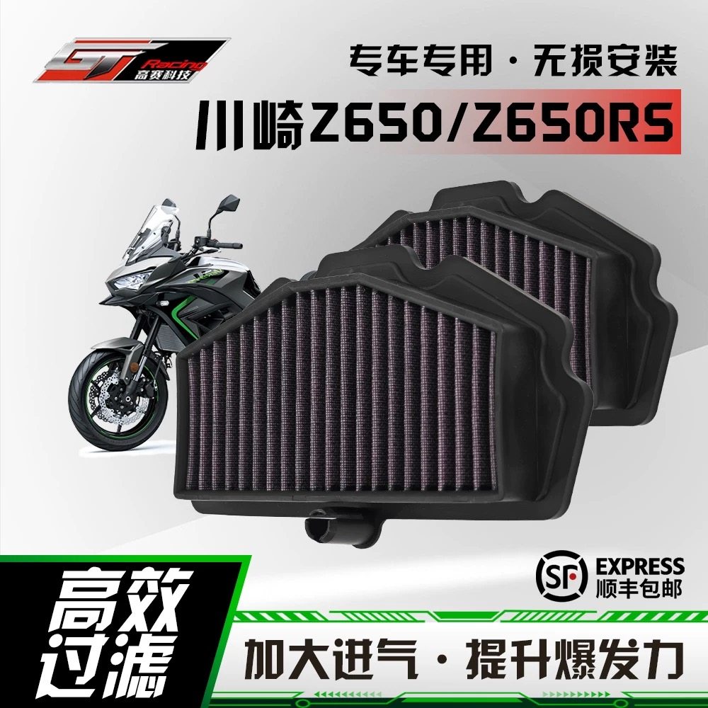 高赛科技GT RACING高性能高流量空滤适用川崎NINJA650/Z650/RS/VU