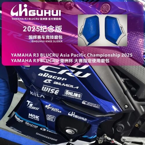 国辉赛车竞技磨包2025纪念版YAMAHA R3亚洲杯大赛指定使用磨包