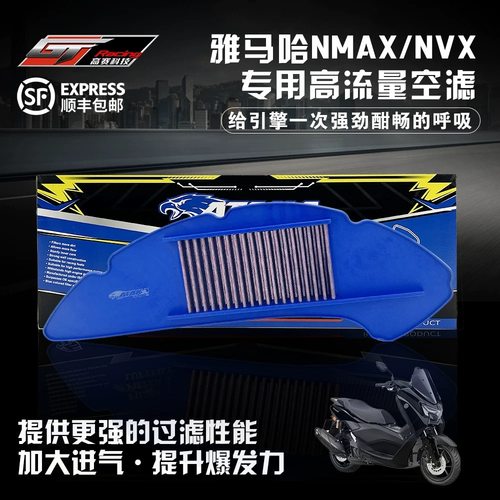 高赛科技GT RACING高性能高流量空滤适用雅马哈NVX155/NMAX155