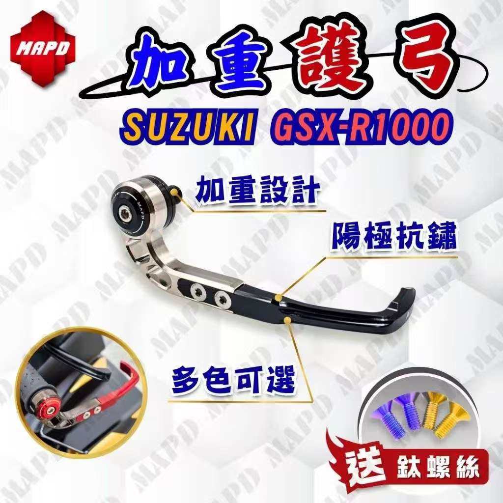 台湾MAPD铝合金CNC刹车拉杆护弓适用铃木SUZUKIGSX-1000R,摩托车/装备/配件,刹车护手,淘宝优惠券,粉丝福利购,淘宝优惠卷