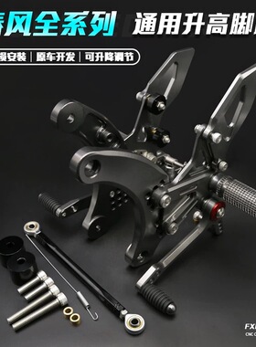 FXCNC升高脚踏后移总成 赛道脚踏适配春风250SR 春风250NK