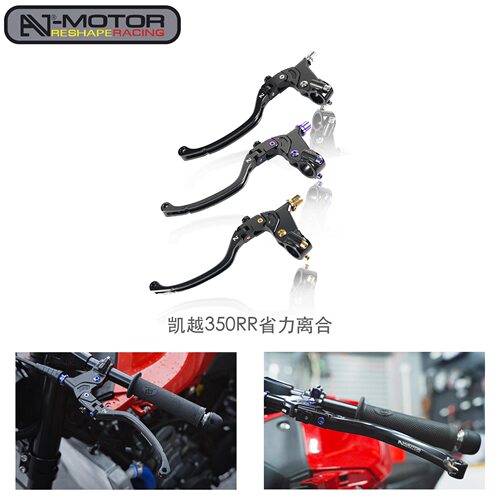 AJ-MOTOR SPORT适用凯越321RR/赫雷兹350RR 改装省力离合拉杆手柄