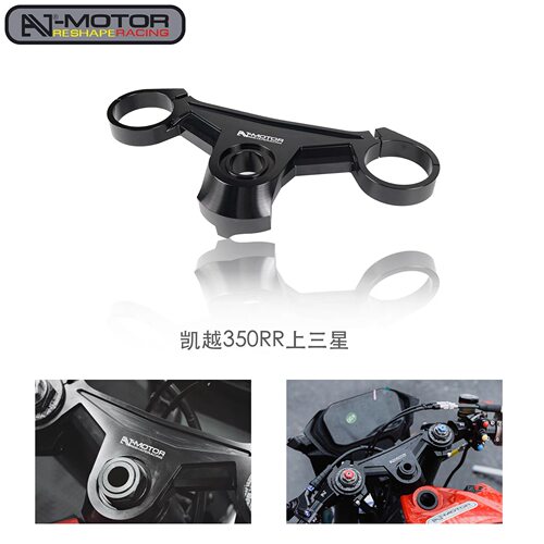AJ-MOTOR SPORT 凯越350RR/赫雷兹350RR改装轻量化上联板上三星