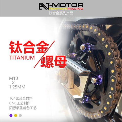 AJ-MOTOR适用川崎忍者Ninja400/500/650锻造钛合金后牙盘螺母