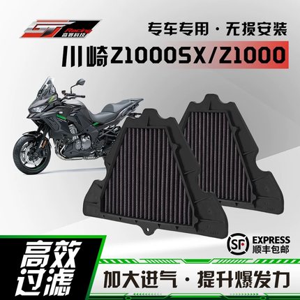 高赛科技GT RACING高性能高流量空滤适用川崎Z1000SX/Z1000
