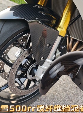 Weite碳纤维适用张雪500RR碳纤维油箱盖钥匙罩定风翼排气罩保护罩