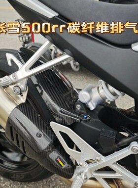 Weite碳纤维适用张雪500RR碳纤维油箱盖排气罩