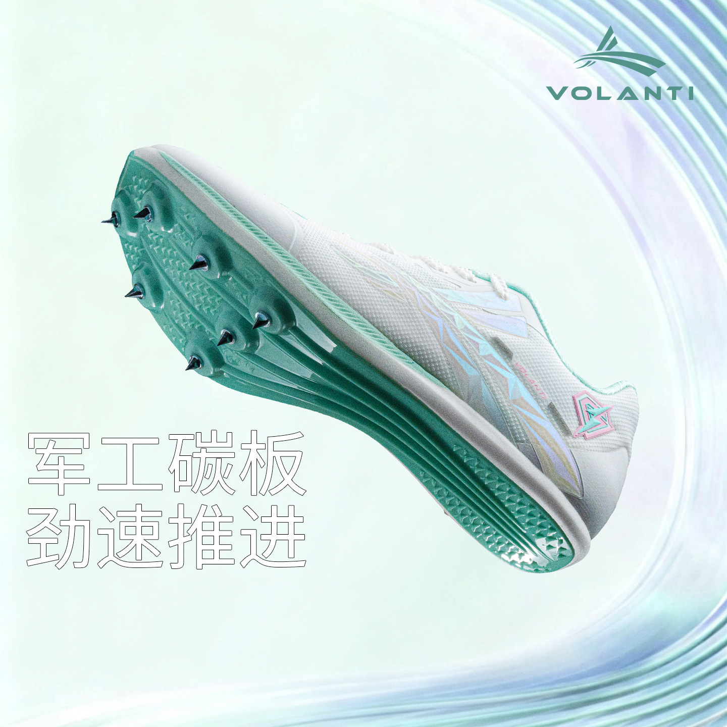 沃兰迪911黑底闪电钉鞋厚底v800纯碳纤板专业短跑田径钉子鞋