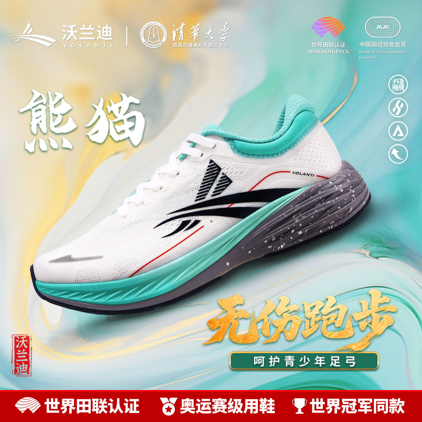 沃兰迪休闲运动熊猫跑鞋跑步